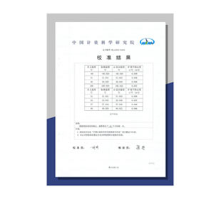 RCY-3G中國(guó)計(jì)量科學(xué)研究院-校準(zhǔn)證書